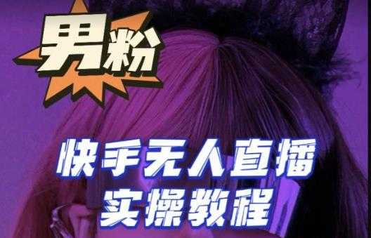 爱做号的老王·随心推+千川投流，投放实操拆解和放量思维，投流原理、千川测品