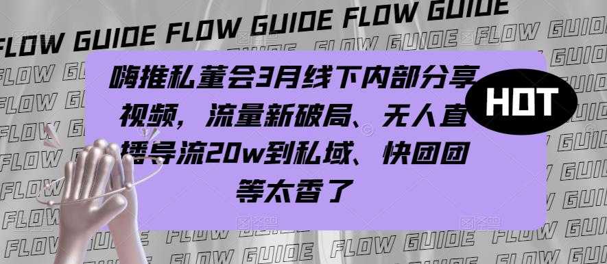 【推荐】李鲆·短视频爆款课2023，创作爆款短视频的核心密码