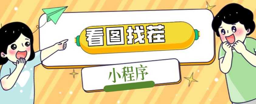 抖音表情包小程序变现项目，一条龙玩法详细大解析，视频版学习！