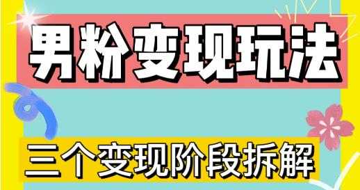 美女号0粉变现逻辑，单机日100左右，后期变现收入翻倍无止境