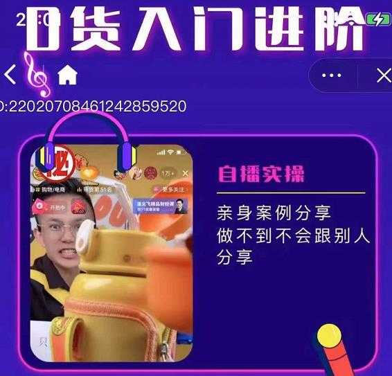 2023最新抖音图文带货计划教程，加入新赛道让你快速变现10万+（70节视频课）