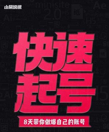 红商学院·小红书电商运营课，​新手做小红书如何快速做出爆款，从入门到精通，体验不一样的收货