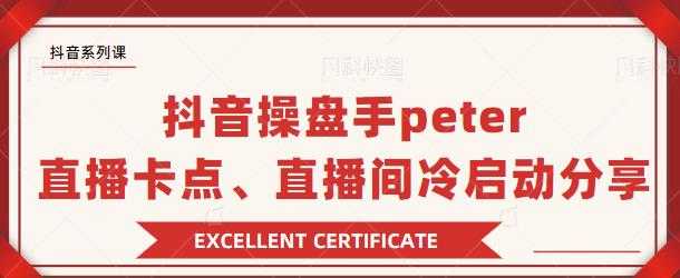 抖品牌·三天引爆流量训练营，实现生意总量滚动增长