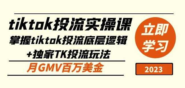 2023最新巨量千川小白入门级系列课程，从0到1掌握巨量千川短视频投放