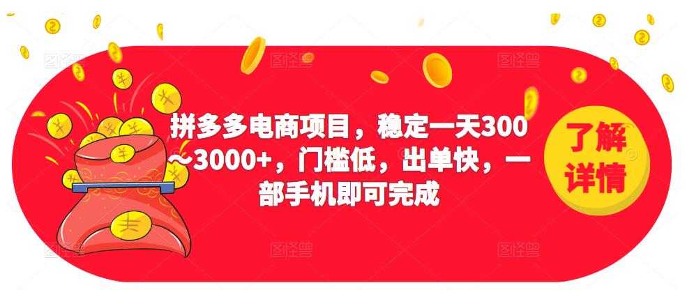 三大系统扶持的虚拟资料项目，单日突破800+收益提升4倍转化