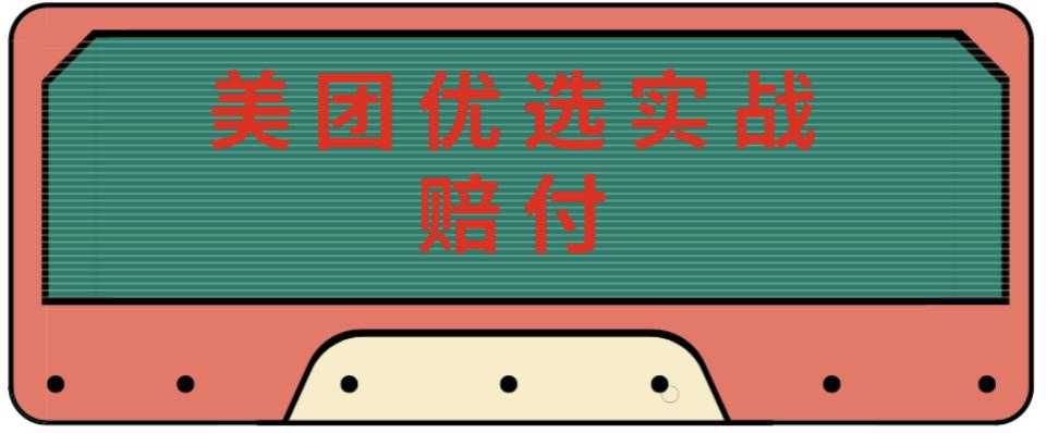 一写就爆-小红书文案课：带你玩转小红收爆文写作（45节课）