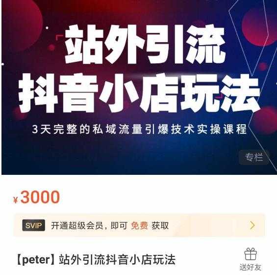 那个腾·视频号直播运营，​视频号直播推流逻辑/流量渠道解析/直播起号攻略/直播实操技巧