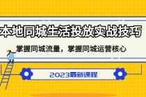 （6547期）外面收费收980的抖音删评商家玩法，月入1w+项目（仅揭秘）