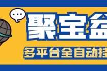 （6036期）外面收费688的聚宝盆阅读掘金全自动挂机项目，单机多平台运行一天15-20+