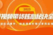 （4924期）最新电脑版抖音无人直播转播软件+直播源获取+商品获取【全套软件+教程】